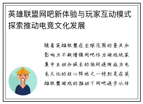 英雄联盟网吧新体验与玩家互动模式探索推动电竞文化发展