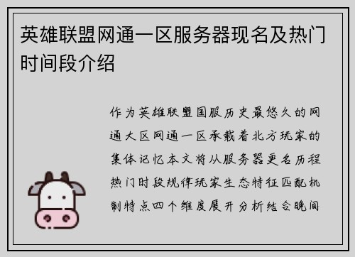 英雄联盟网通一区服务器现名及热门时间段介绍