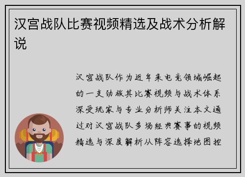 汉宫战队比赛视频精选及战术分析解说